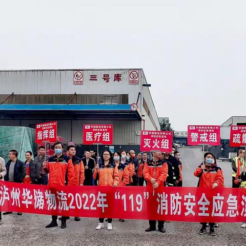 华储“119”消防演练进行时…