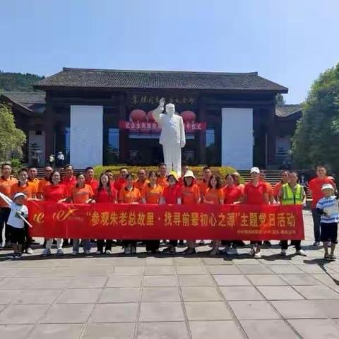 缅怀前辈寻初心之源，交流互鉴取纾困之经，——新成储集团泸•宜•南公司庆“七一”迎“八一”活动纪实