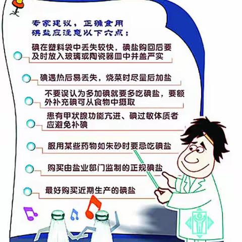 华胥镇侯家铺小学“碘缺乏病"宣传活动