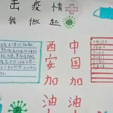 【疫情来临我不怕，齐心协力消灭它】华胥镇轩辕小学抗疫宣传——学生手抄报篇