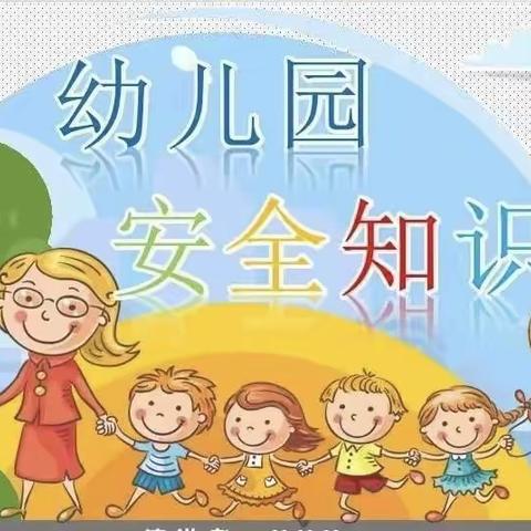 园社携手 共筑平安——历下区超然幼儿园安全教育宣讲活动