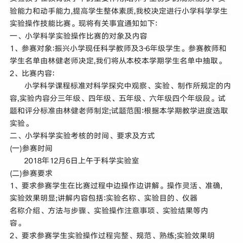 振兴小学学生实验操作技能大赛——共努力，促发展