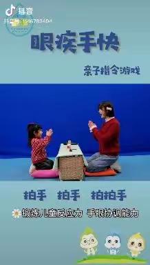 姚家中心幼儿园寒假居家趣味亲子小游戏