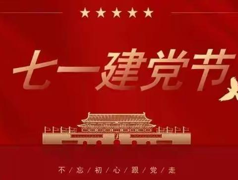 牢记革命历史，传承革命精神—姚家中心幼儿园建党101周年主题活动