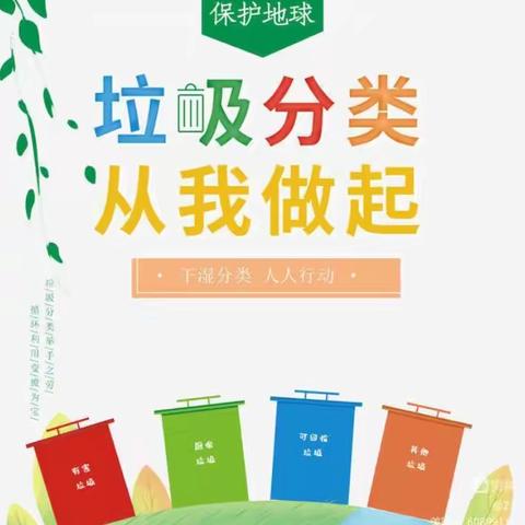 垃圾分类，我们在行动—姚家中心幼儿园垃圾分类主题活动