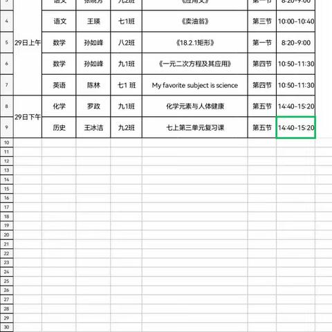 白沙县教研室送教下乡活动——2023春季英语学科教研