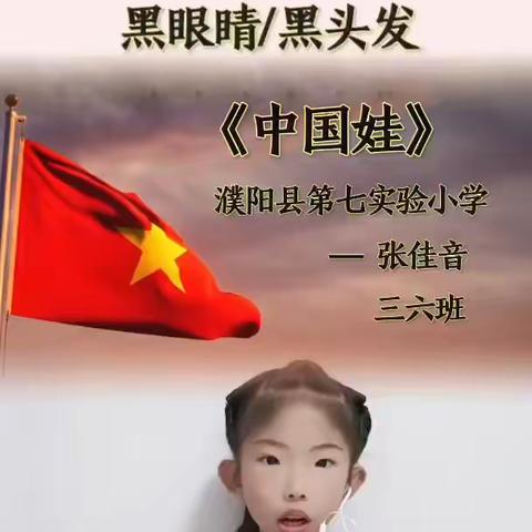 阅读向未来，请党听我说，濮阳县第七实验小学喜迎二十大系列活动