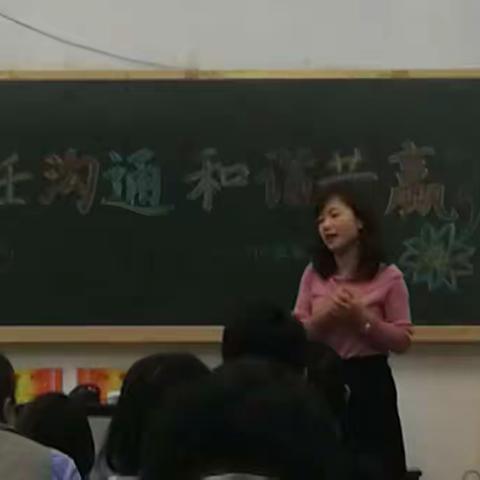 信任沟通和谐共赢 春蕾小学210班家长会