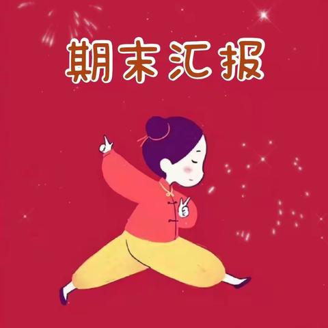 应办三里河中心幼儿园朵朵五班期末教学汇报