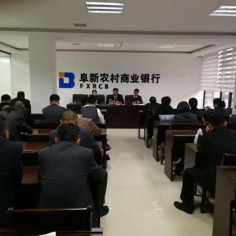 阜新农商行清河门支行召开旺季工作动员大会