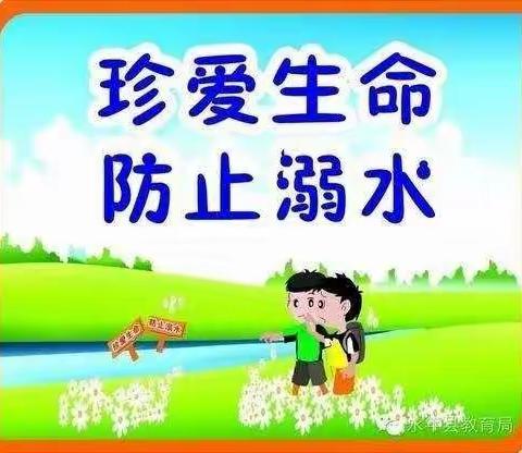 “珍爱生命，防止溺水”--市三幼教育集团哈拉玉宫乡中心幼儿园防溺水安全教育