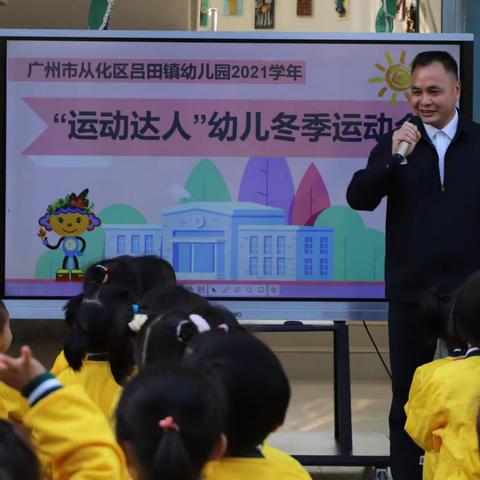 2021学年吕田镇幼儿园“运动达人”冬季运动会