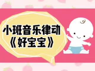 “离园不离情 安全伴幼行”——实验幼儿园●线上保教微课堂💃