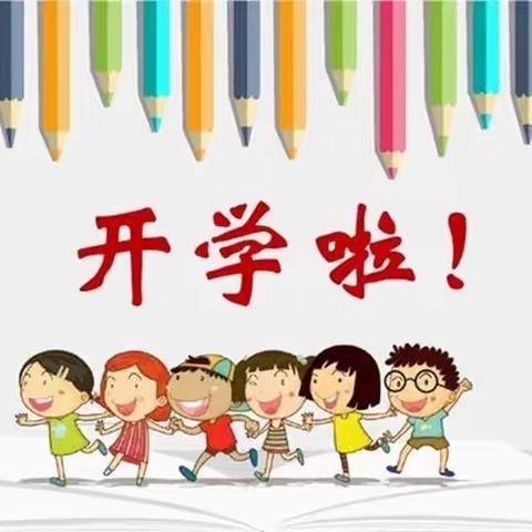 黄茅洲镇中心小学2022年春季开学报到须知