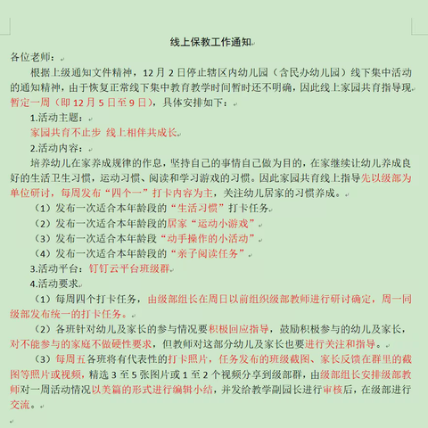 家园共育不止步，线上相伴共成长---楚雄市彝海幼儿园小班级部“家园共育”线上指导第一期