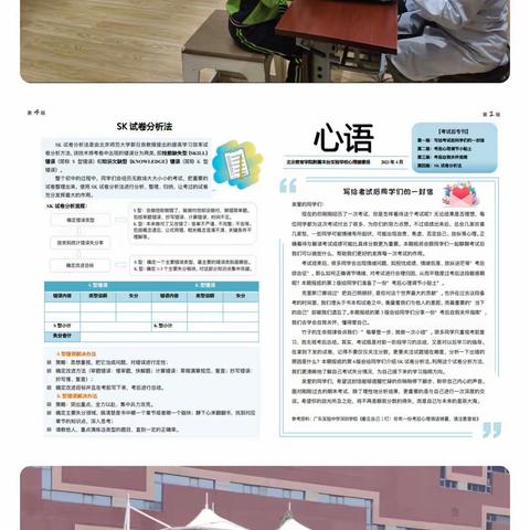 北京教院丰台实验20230427工作微播报（周四）执笔：杨毅