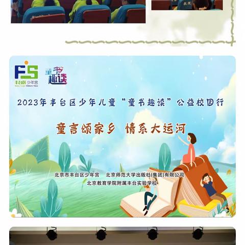 北京教院丰台实验20230423工作微播报（周日）执笔：王若愚