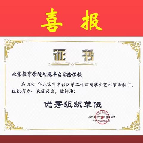 北京教院丰台实验20230428工作微播报（周五）执笔：王云