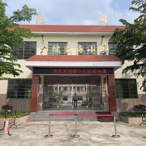 终于等到你——忠信镇大陂小学师生返校复课纪实篇