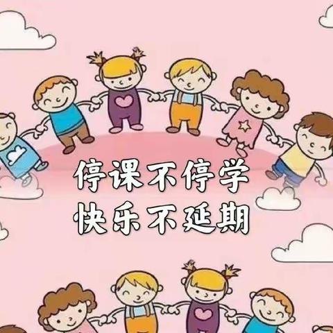 ☁云上活动 疫样精彩🌈——实验幼儿园大班年组科学育儿第四周