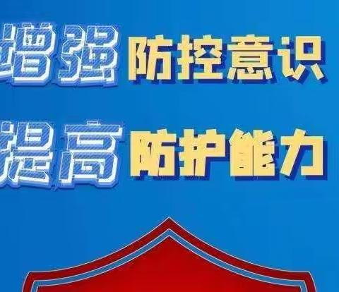 健康防疫 从我做起——梧州市泗洲小学附属幼儿园疫情防控宣传