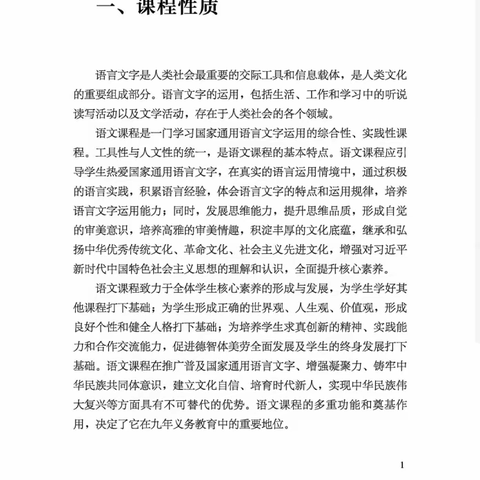 义务教育语文课程标准（2022年版） 朗读 （第二轮第三集）