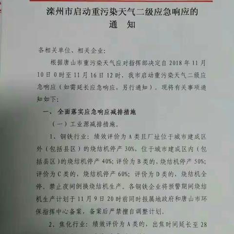 滦州市公安局查处一家拒不执行重污染天气预警决定的车辆改装厂