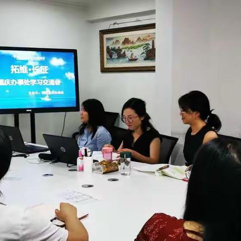 重庆办事处交流学习活动