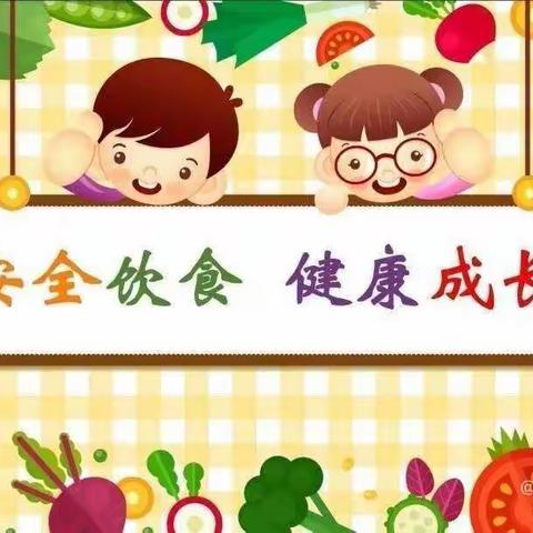 【食品安全】美好“食”光，安全相伴--益苗幼儿园食品安全宣传