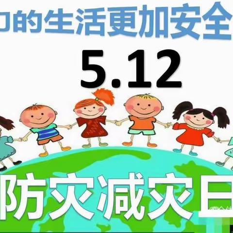 益苗幼儿园—防灾减灾知识宣传