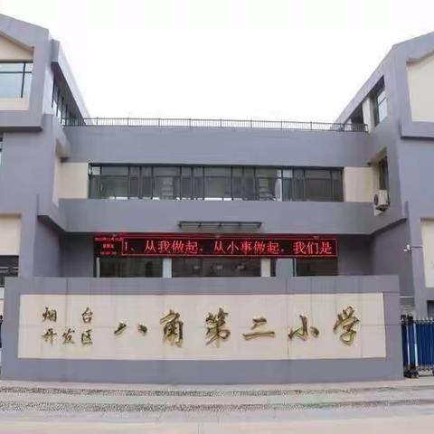 向劳模学习，做优秀少年——记八角第二小学“学习劳模精神”演讲比赛