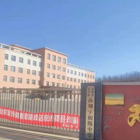 充分利用国家智慧教育平台 ，提升线上教学质量——凌海市双羊镇初级中学线上教学纪实（三）