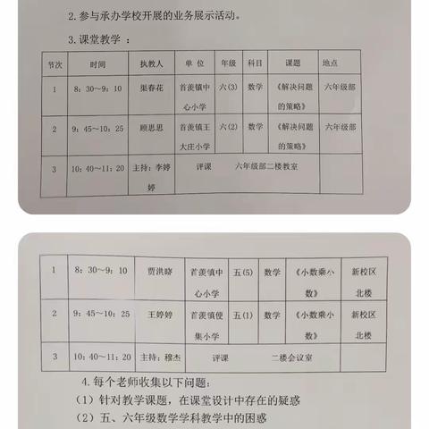 首羡镇中心小学开展五年级数学同课异构教研活动