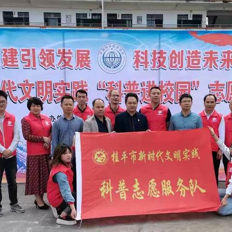 党建引领发展 科技创造未来——罗秀一中2020年“科普进校园”活动