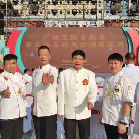 桂平名厨委团队参加广西第五届名厨大会并荣获优秀团队称号