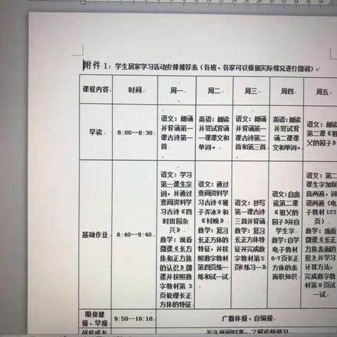 停课不停学，抗击疫情----徐辛庄小学五年级