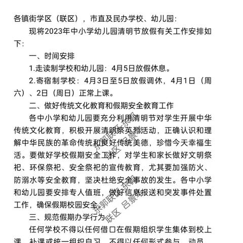 东郭镇党山中学2023年清明节放假通知和温馨提醒