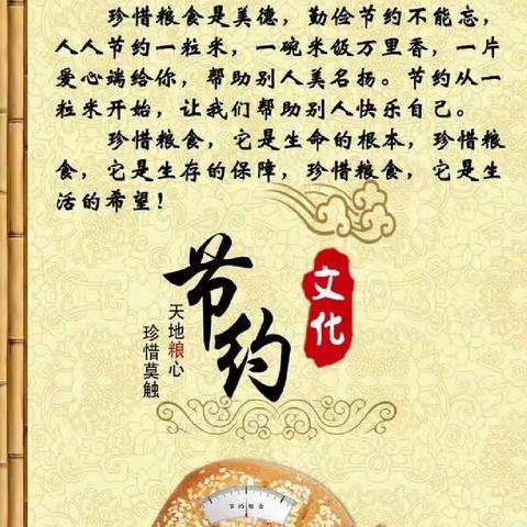 东郭镇党山中学“文明餐桌，光盘行动”倡议书