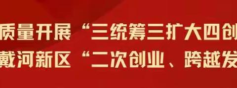 白袍逆行出征，彰显使命担当——北戴河新区开展援沧、援唐抗疫人员慰问活动