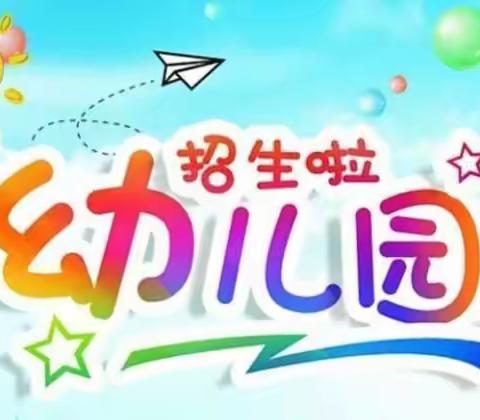 期待遇见✨不负韶华”育英幼儿园秋季招生开始啦……