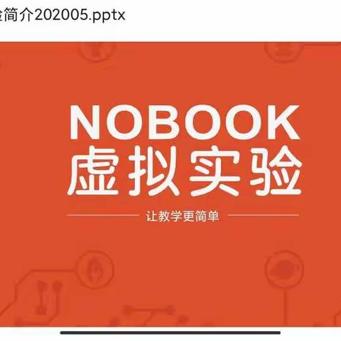 安塞区成功举办了中学理化生和小学科学“虚拟实验”培训班