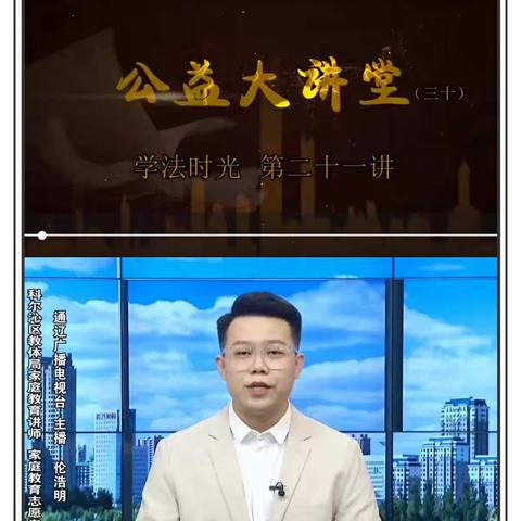 大林镇实验学校三年一班收看《公益大讲堂之学法时光》第21期《增强防溺意识 绽放生命光芒/预防未成年人溺水》