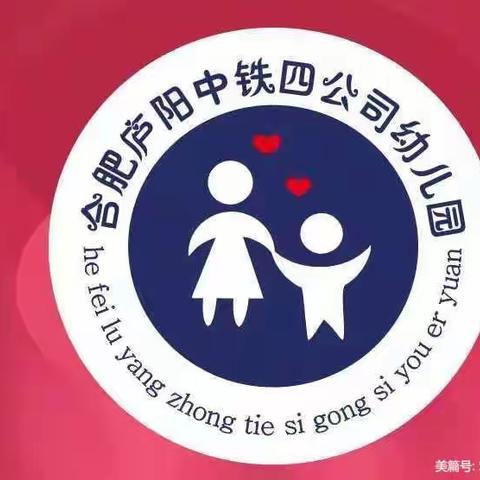 中铁四公司幼儿园成立伙委会