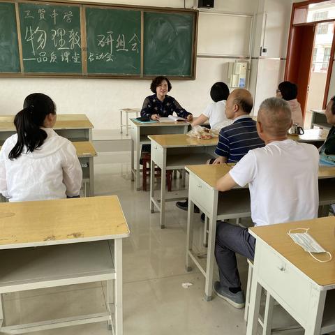 三贤中学物理教研组品质课堂启动会