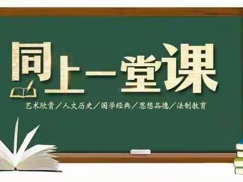 “同上一堂课，竭力战疫情”                 --库尔勒市第五中学组织师生观看“同上一堂课”