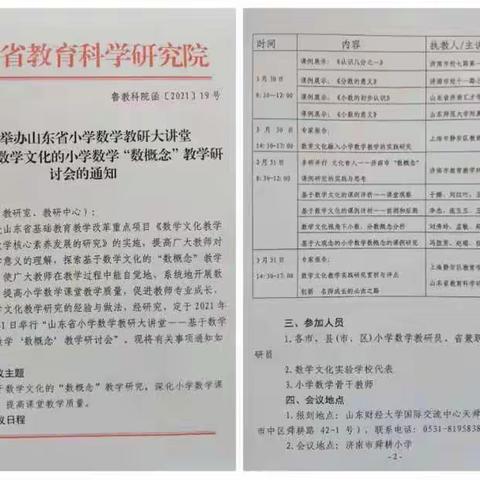 汇聚大课堂，文化齐飞扬——栖霞市苏家店明德小学参加山东省基于数学文化的小学数学“数概念”教学研讨会