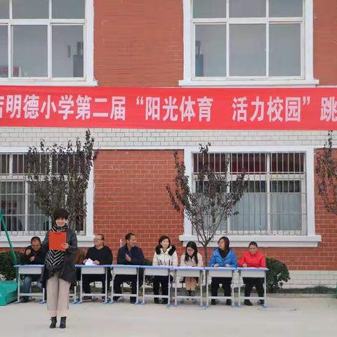 “展绳彩风姿，铸健康体魄”苏家店明德小学第二届跳绳比赛活动