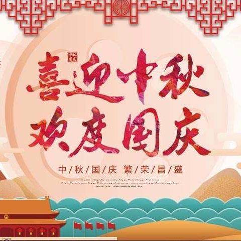 苏家店明德小学﻿国庆放假通知