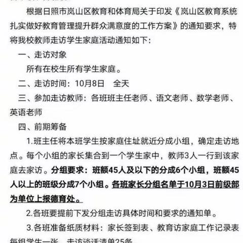 家校共育   沐爱成长