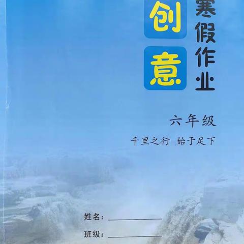 不负假期好时光     个性作业促成长 ——临汾黑马弘毅学校六年级数学寒假作业展示（第二期）